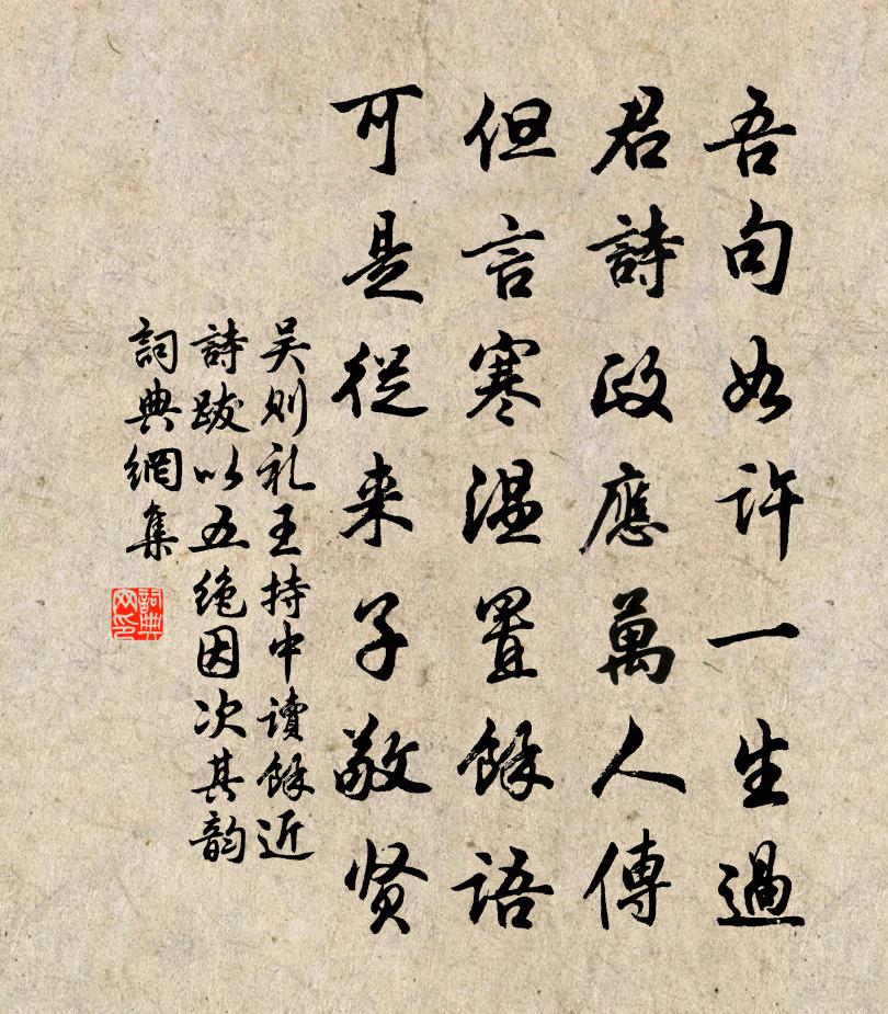 吴则礼王持中读余近诗跋以五绝因次其韵书法作品欣赏