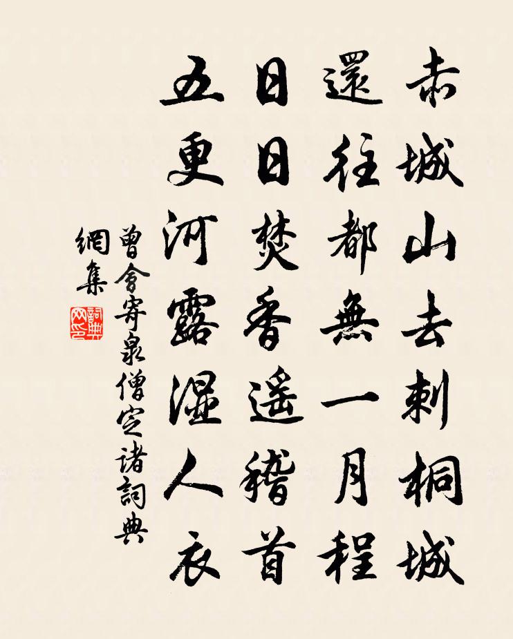 曾会寄泉僧定诸书法作品欣赏