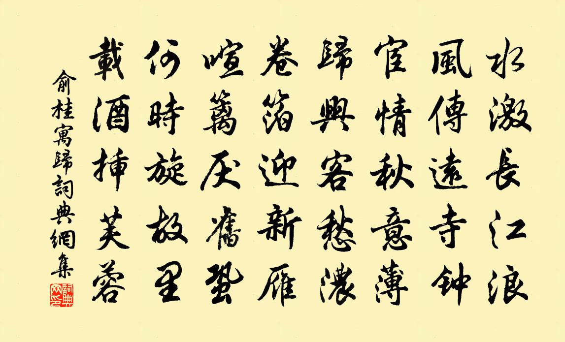俞桂寓归书法作品欣赏