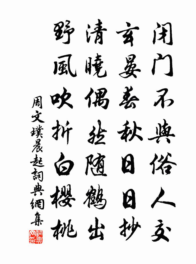 周文璞晨起书法作品欣赏