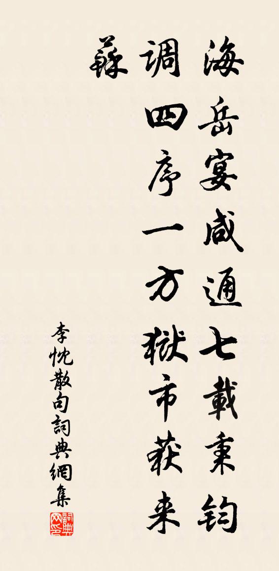 李忱句书法作品欣赏