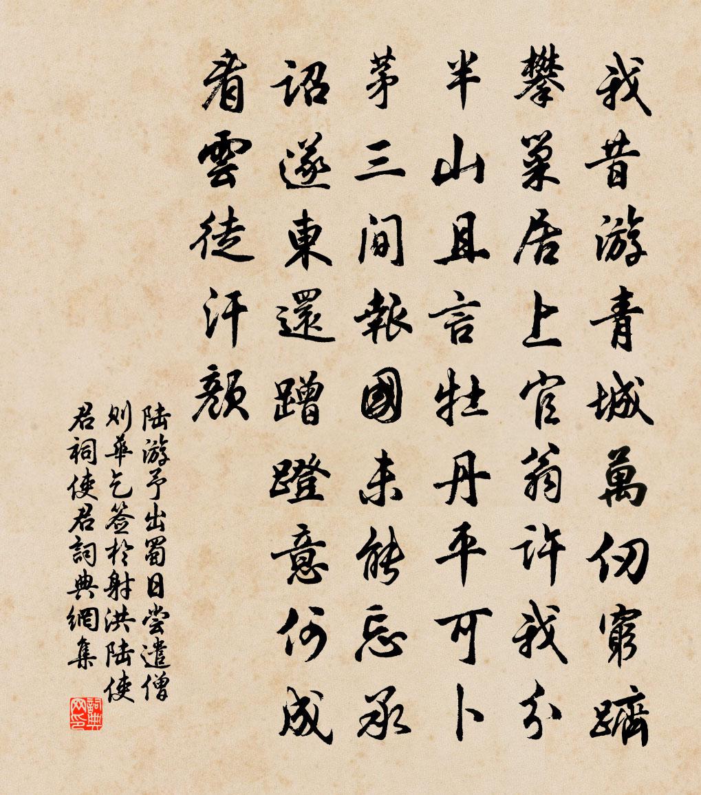 陆游予出蜀日尝遣僧则华乞签于射洪陆使君祠使君书法作品欣赏