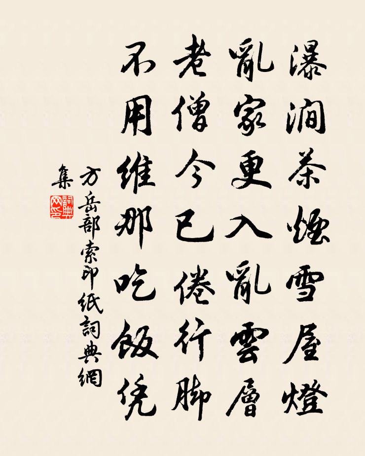 方岳部索印纸书法作品欣赏