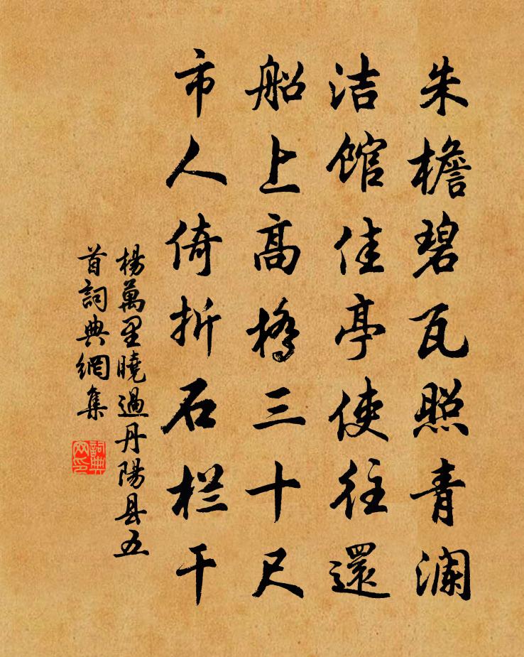 杨万里晓过丹阳县五首书法作品欣赏