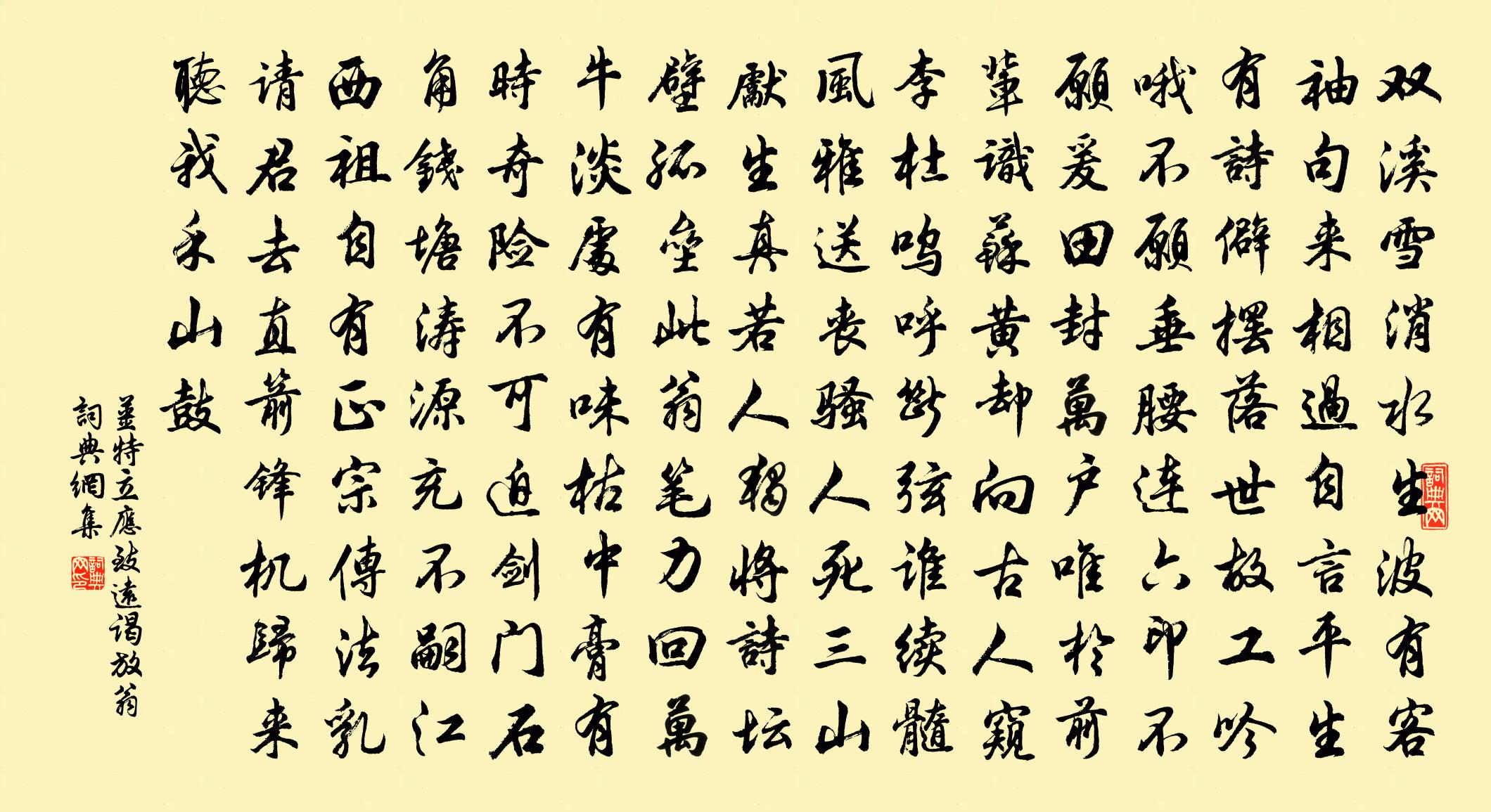 姜特立应致远谒放翁书法作品欣赏