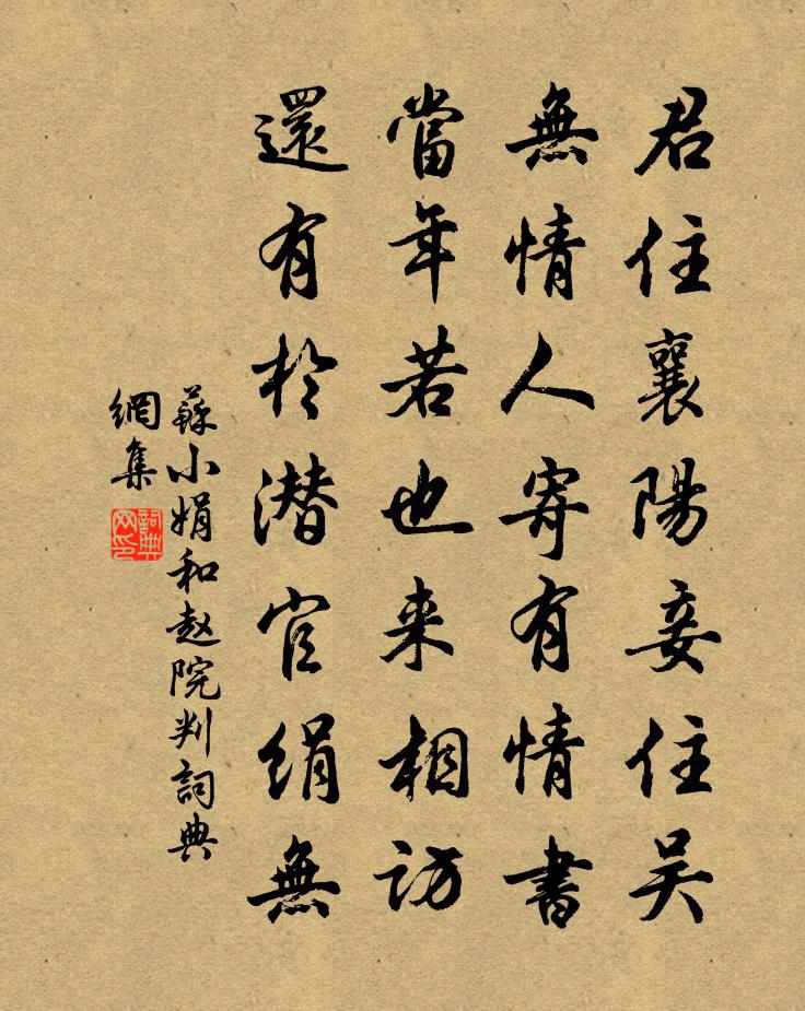 苏小娟和赵院判书法作品欣赏