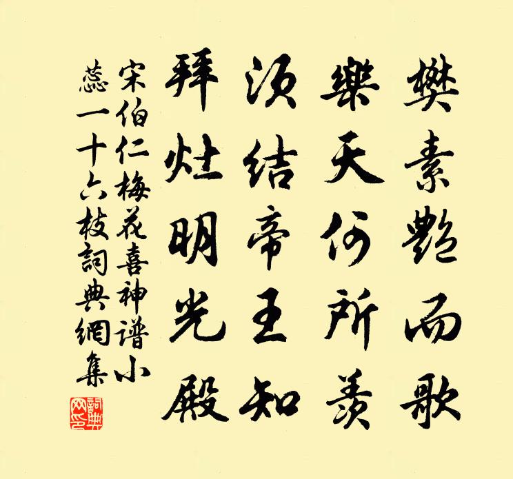 宋伯仁梅花喜神谱小蕊一十六枝书法作品欣赏