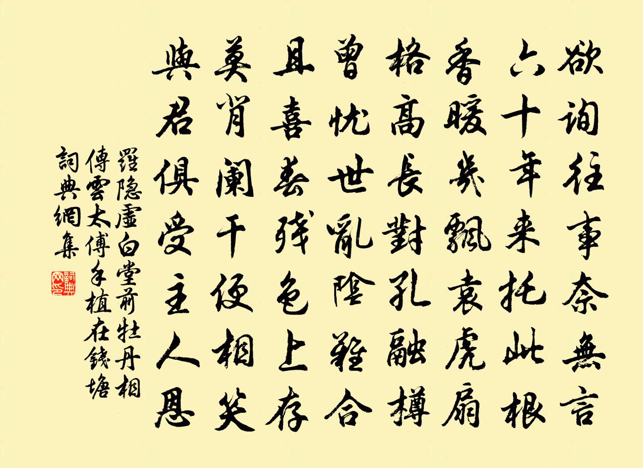 罗隐虚白堂前牡丹相传云太傅手植在钱塘书法作品欣赏