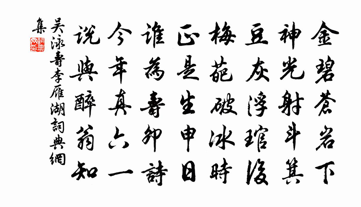 吴泳寿李雁湖书法作品欣赏
