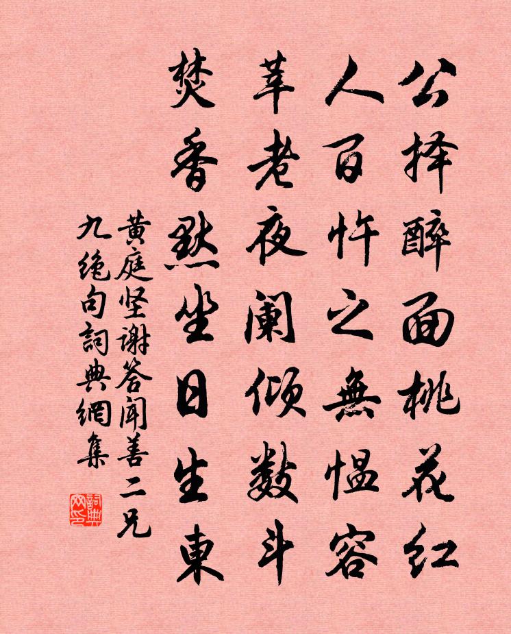 黄庭坚谢答闻善二兄九绝句书法作品欣赏