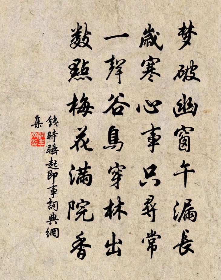 钱时睡起即事书法作品欣赏