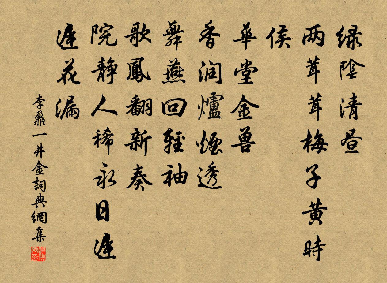 李鼐一井金书法作品欣赏