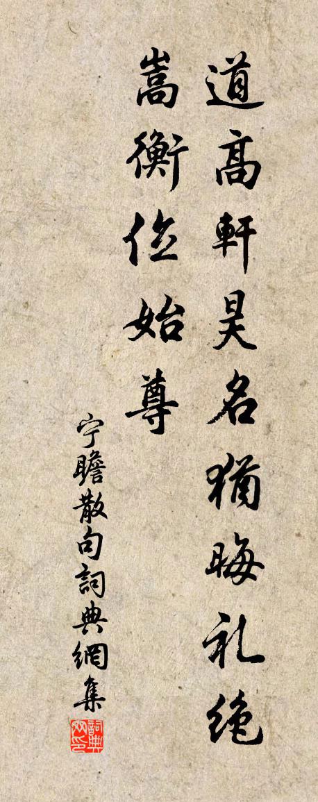 宁瞻句书法作品欣赏
