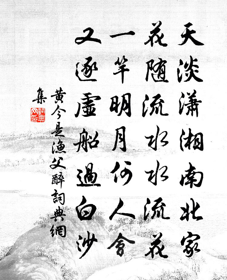 黄今是渔父醉书法作品欣赏