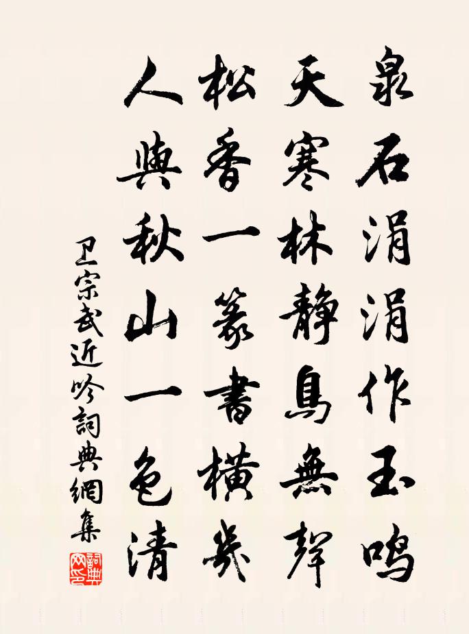 卫宗武近吟书法作品欣赏