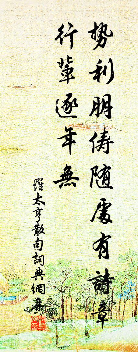 罗太亨句书法作品欣赏