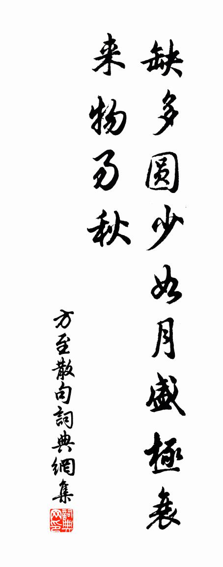 方至句书法作品欣赏