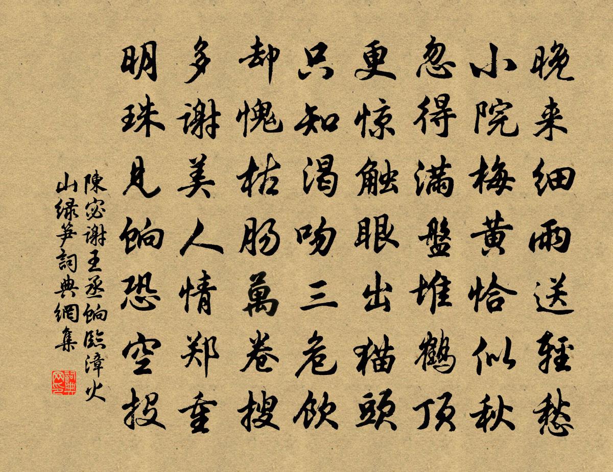 陈宓谢王丞饷临漳火山绿笋书法作品欣赏