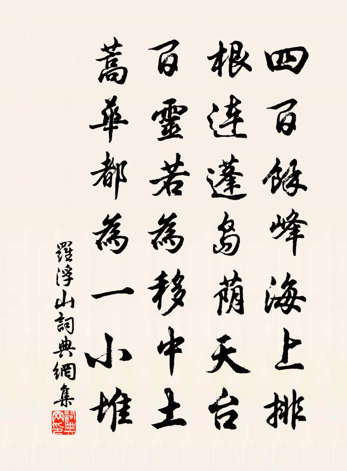 佚名罗浮山书法作品欣赏