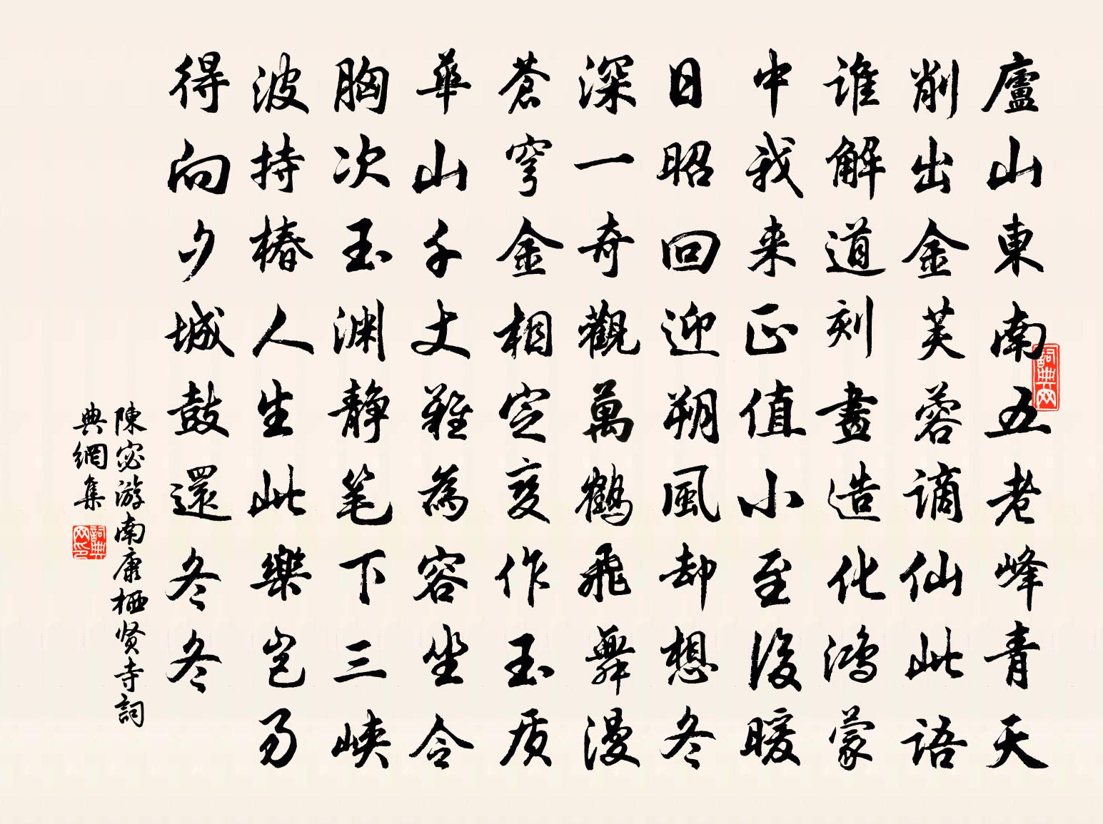 陈宓游南康栖贤寺书法作品欣赏