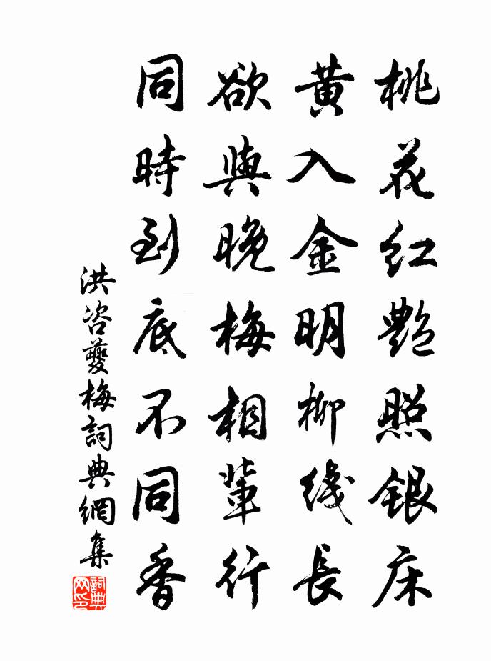 洪咨夔梅书法作品欣赏