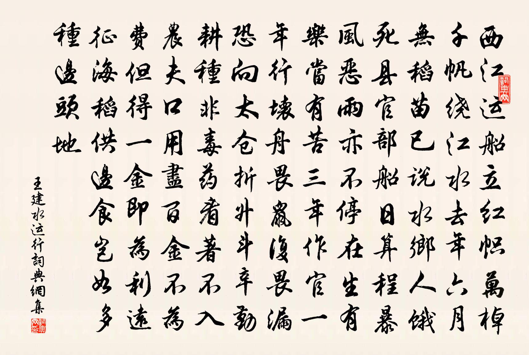 王建水运行书法作品欣赏