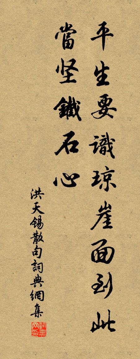 洪天锡句书法作品欣赏