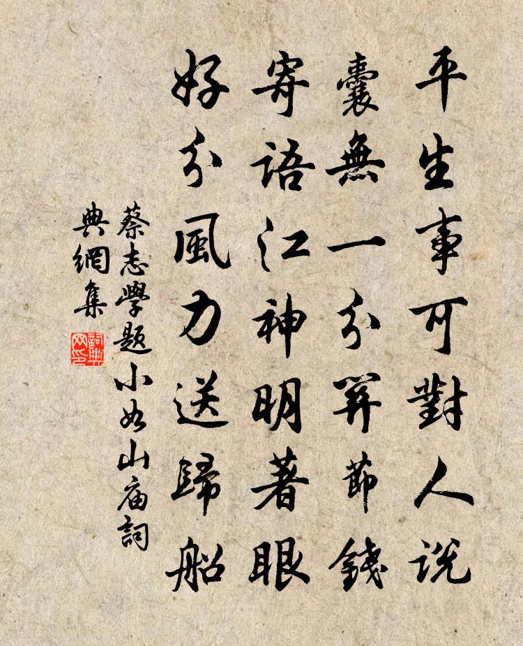 蔡志学题小如山庙书法作品欣赏