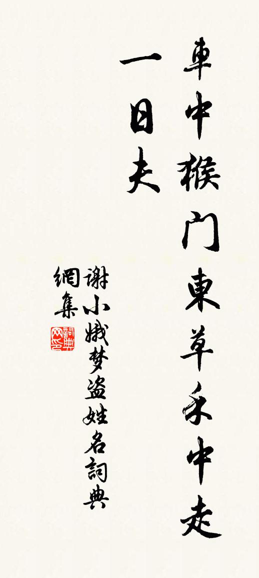 佚名谢小娥梦盗姓名书法作品欣赏
