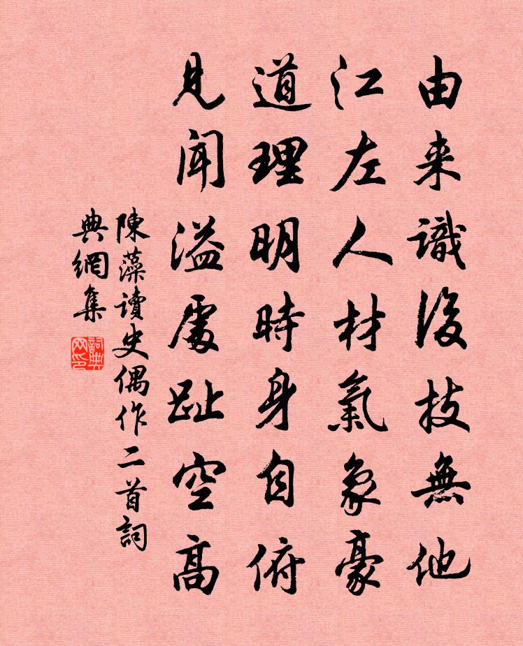 陈藻读史偶作二首书法作品欣赏