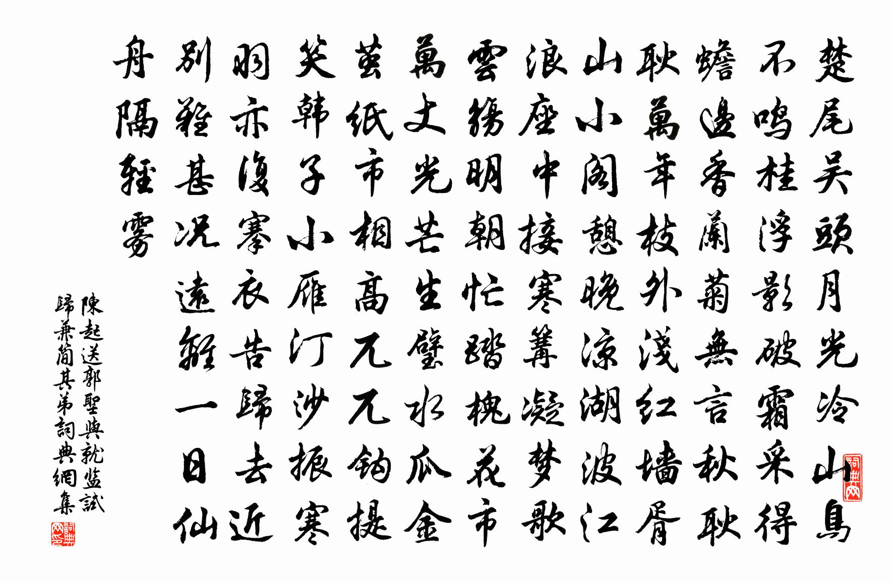 陈起送郭圣与就监试归兼简其弟书法作品欣赏