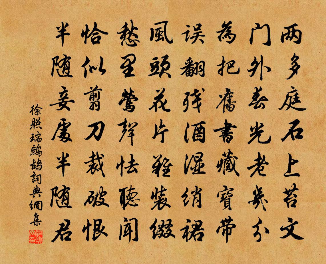 徐照瑞鹧鸪书法作品欣赏