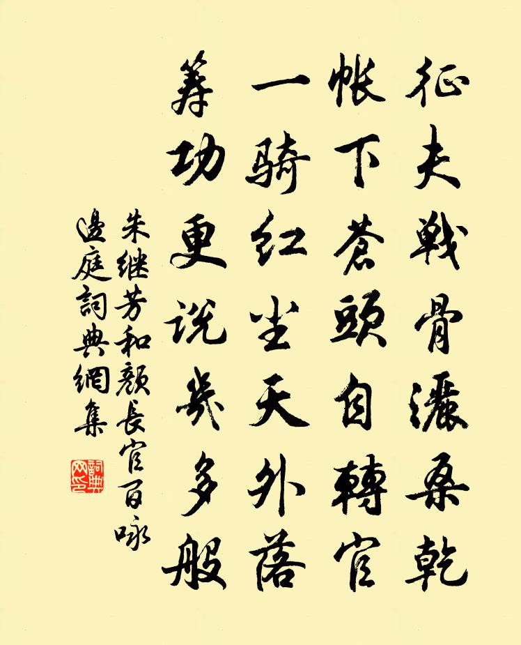 朱继芳和颜长官百咏边庭书法作品欣赏