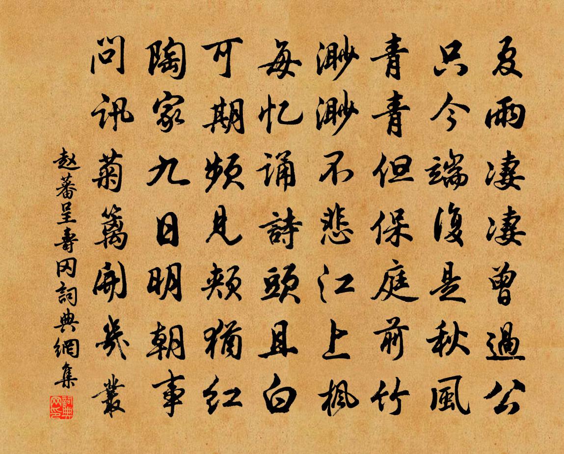 赵蕃呈寿冈书法作品欣赏