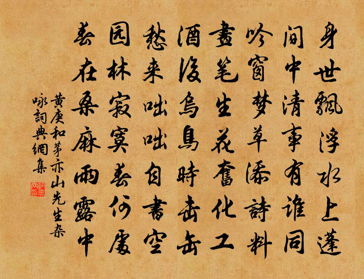 黄庚和茅亦山先生杂咏书法作品欣赏