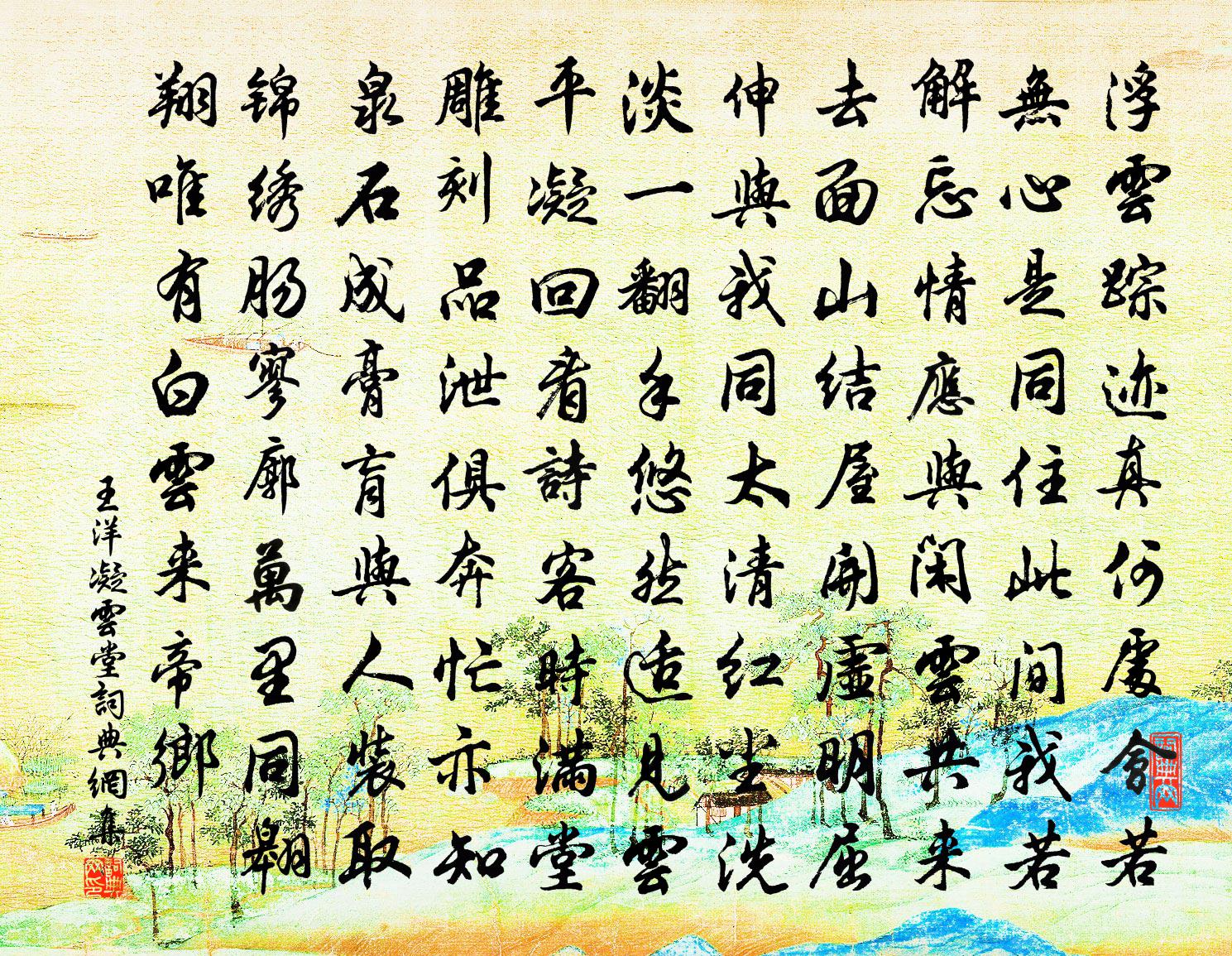 王洋凝云堂书法作品欣赏