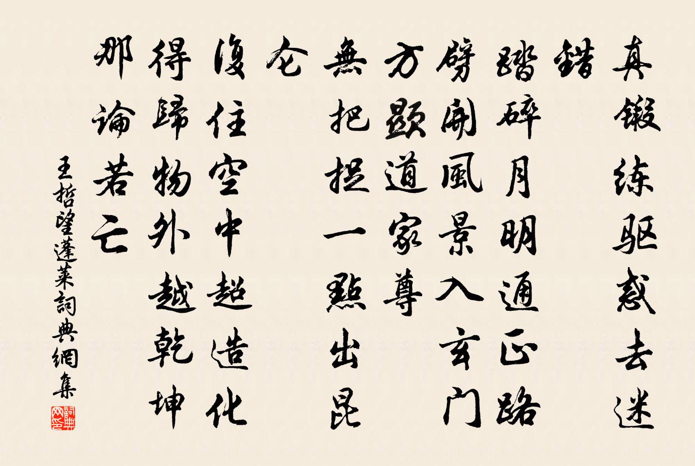 王哲望蓬莱书法作品欣赏