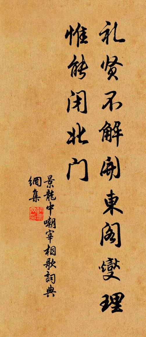 佚名景龙中嘲宰相歌书法作品欣赏