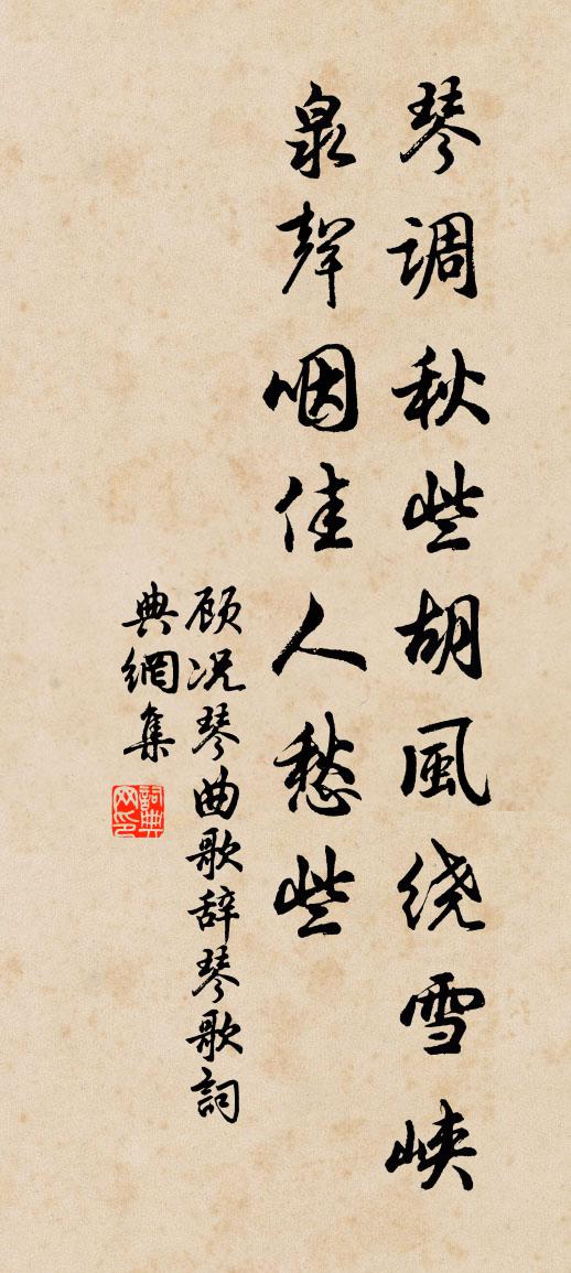 顾况琴曲歌辞。琴歌书法作品欣赏