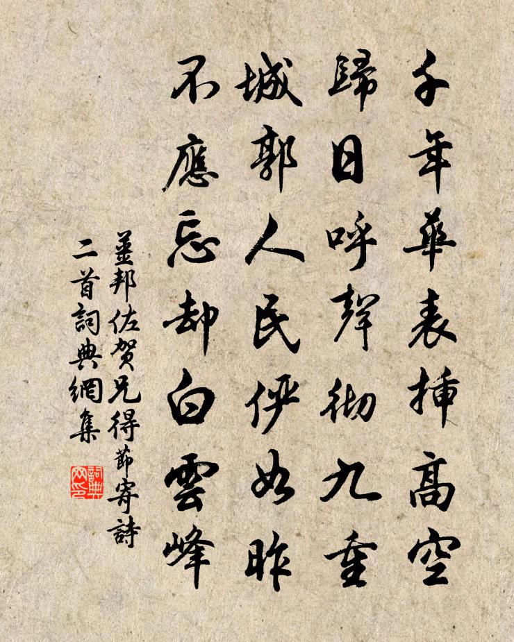 姜邦佐贺兄得节寄诗二首书法作品欣赏