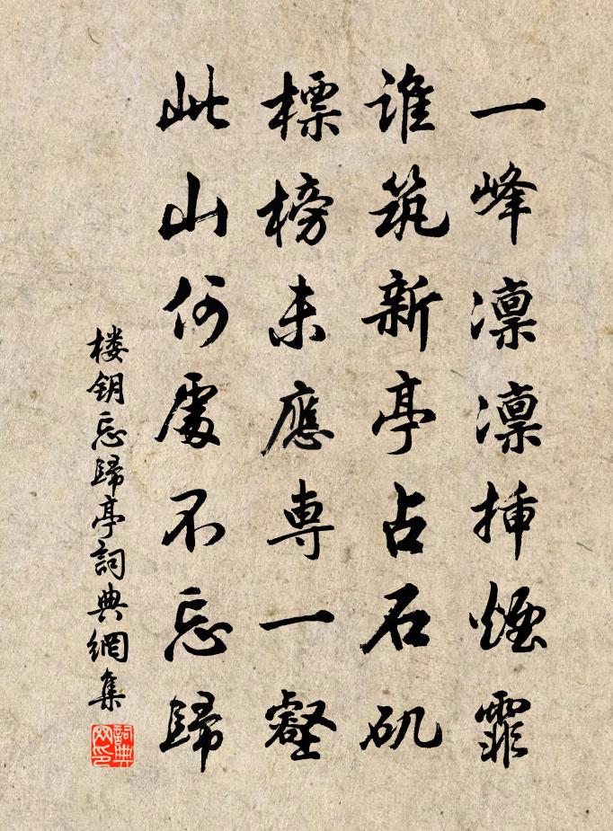 楼钥忘归亭书法作品欣赏