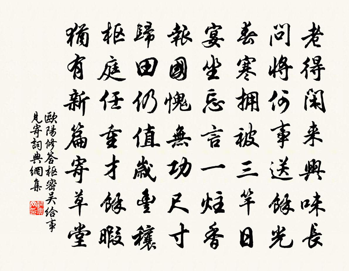 欧阳修答枢密吴给事见寄书法作品欣赏