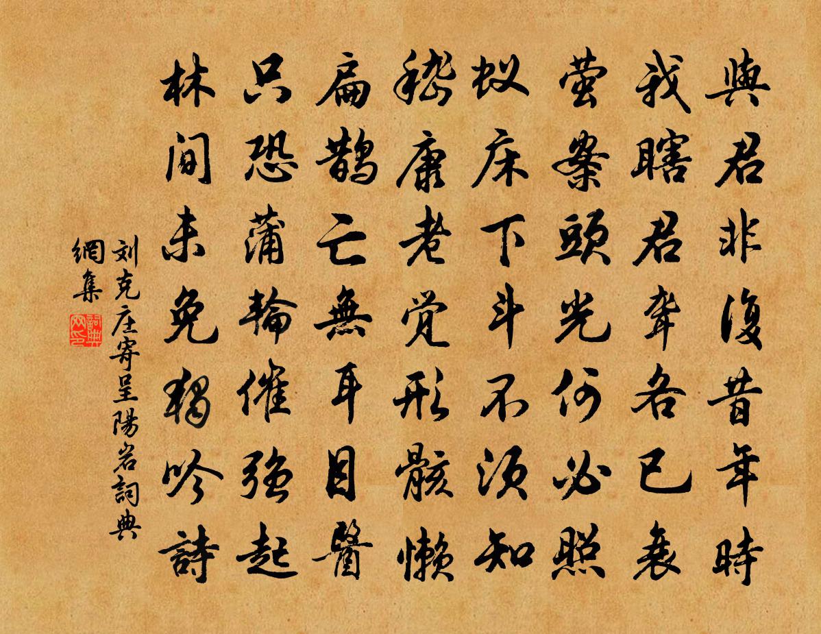 刘克庄寄呈阳岩书法作品欣赏