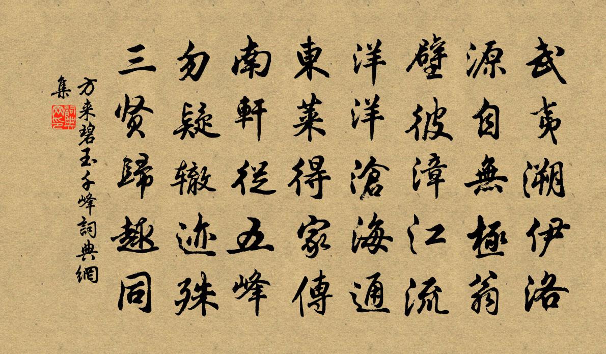 方来碧玉千峰书法作品欣赏