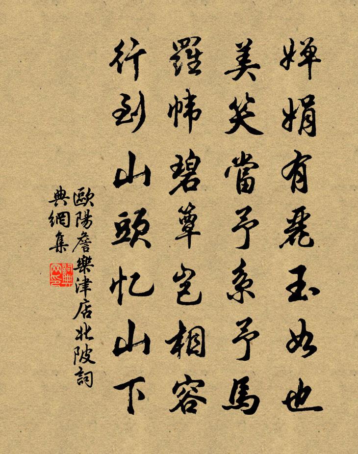 欧阳詹乐津店北陂书法作品欣赏