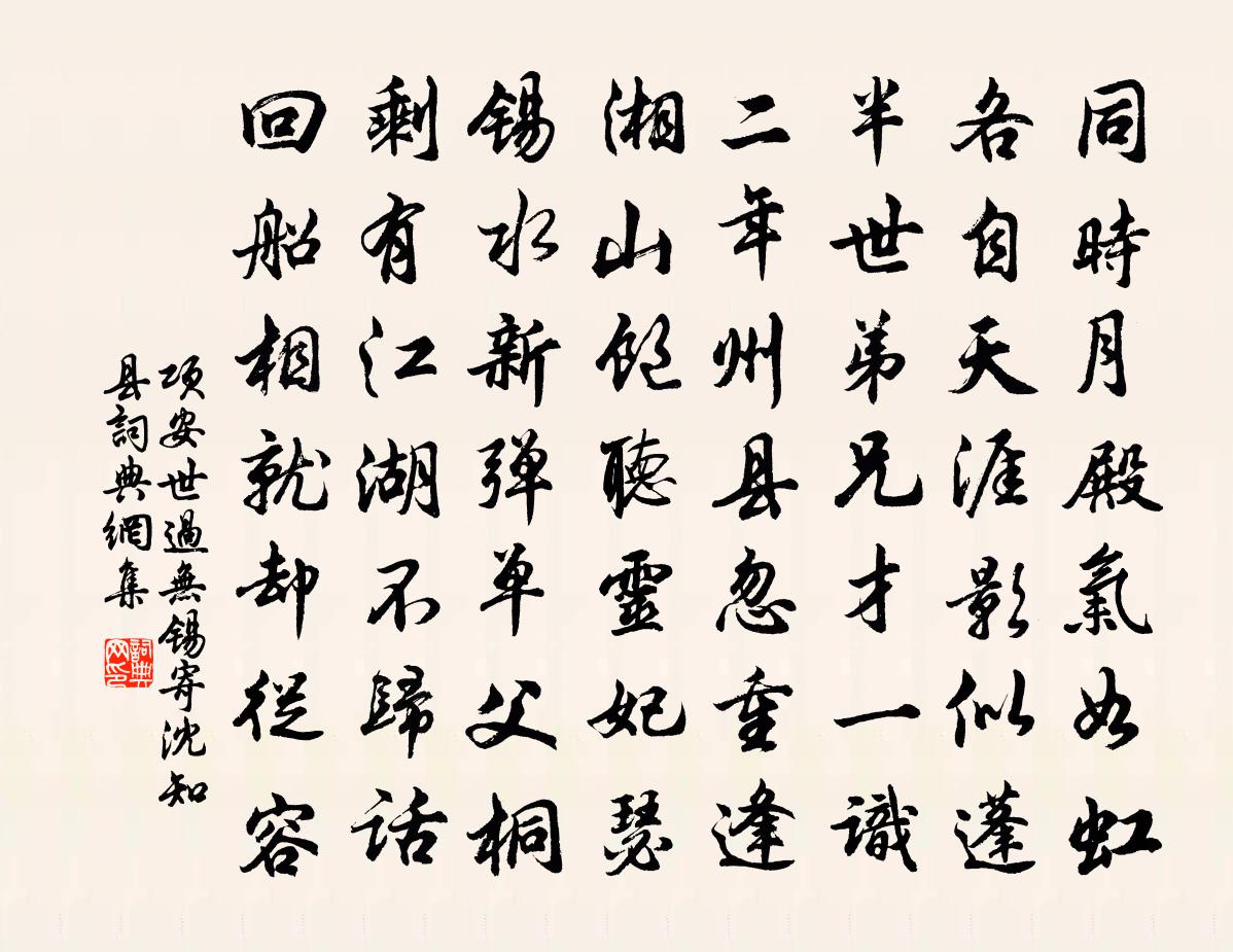 项安世过无锡寄沈知县书法作品欣赏