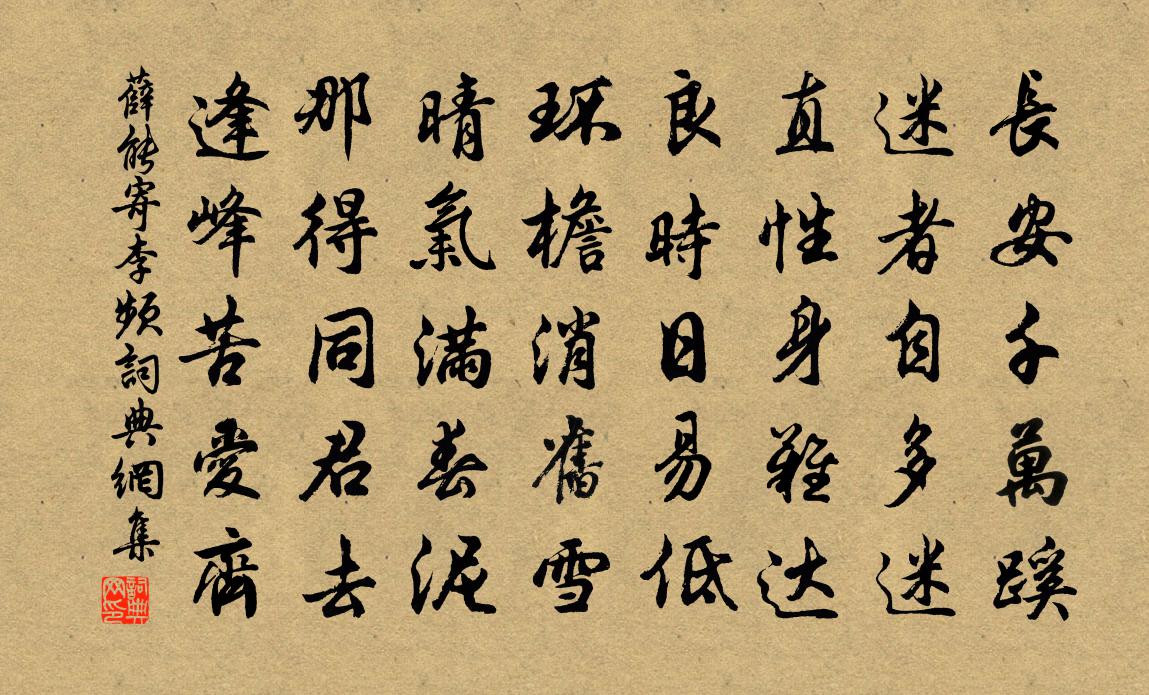 薛能寄李频书法作品欣赏