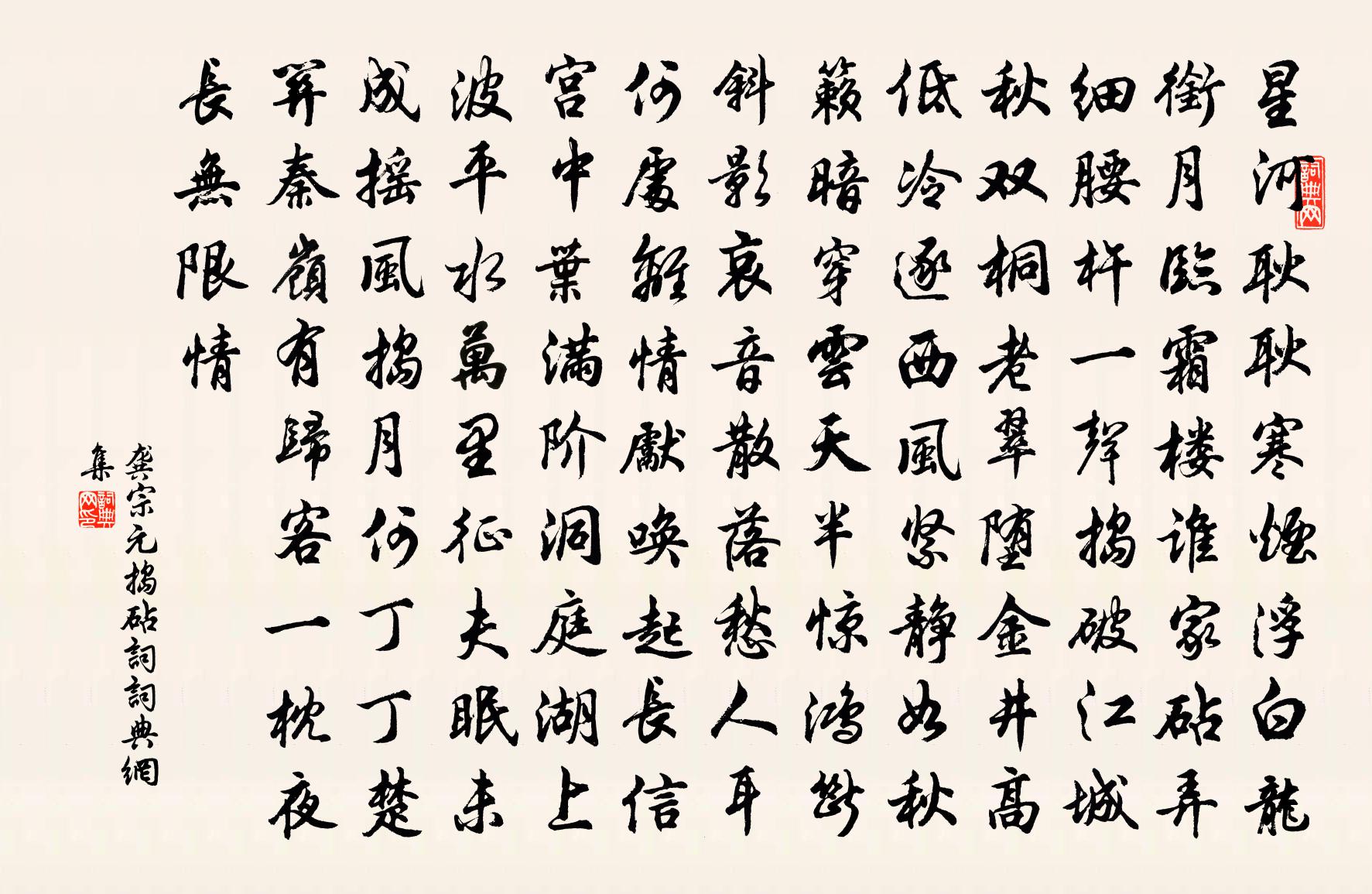 龚宗元捣砧词书法作品欣赏