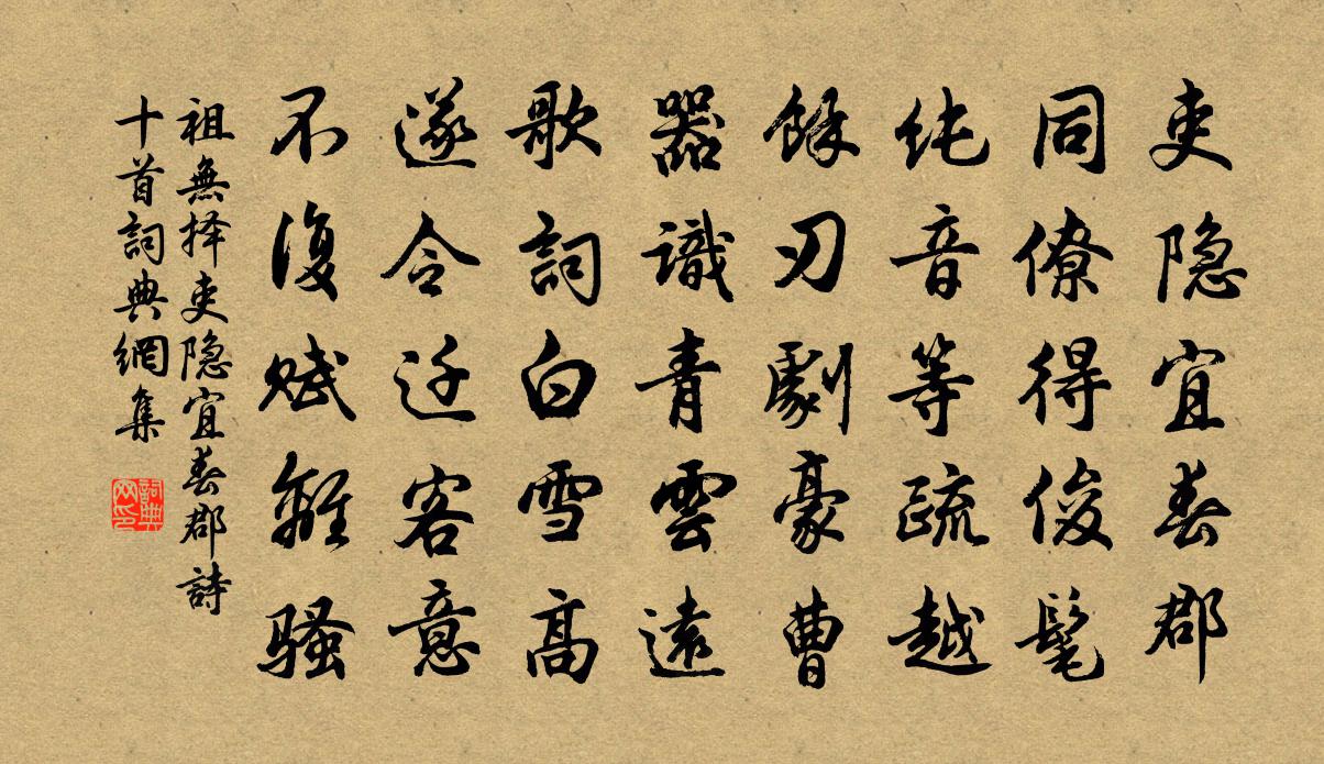 祖无择吏隐宜春郡诗十首书法作品欣赏