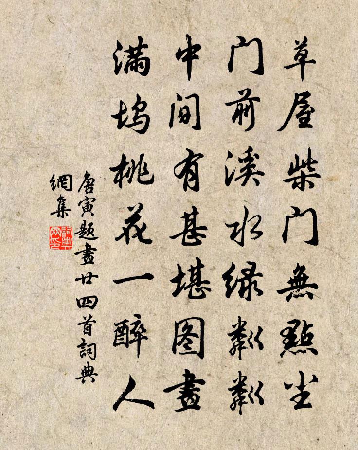 唐寅题画廿四首书法作品欣赏